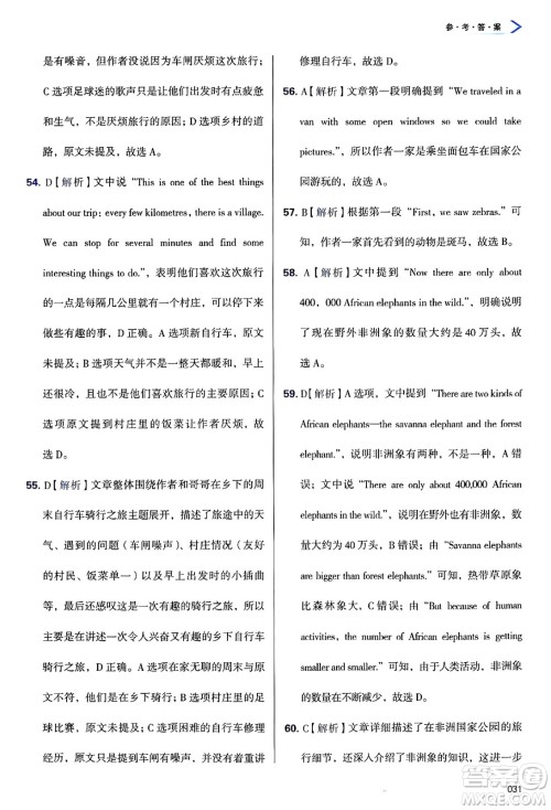 天津教育出版社2025年春学习质量监测七年级英语下册外研版答案