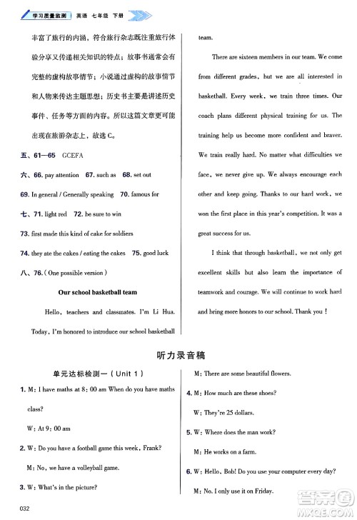 天津教育出版社2025年春学习质量监测七年级英语下册外研版答案
