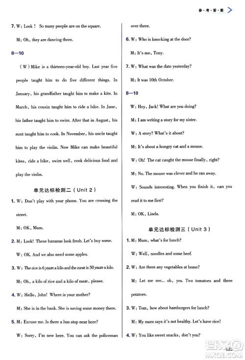 天津教育出版社2025年春学习质量监测七年级英语下册外研版答案