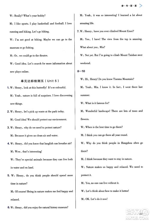 天津教育出版社2025年春学习质量监测七年级英语下册外研版答案