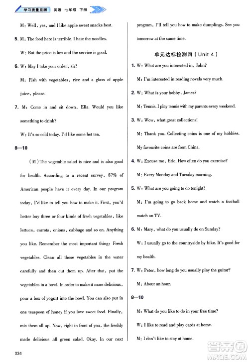 天津教育出版社2025年春学习质量监测七年级英语下册外研版答案