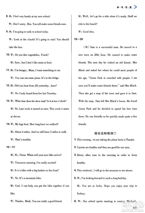 天津教育出版社2025年春学习质量监测七年级英语下册外研版答案