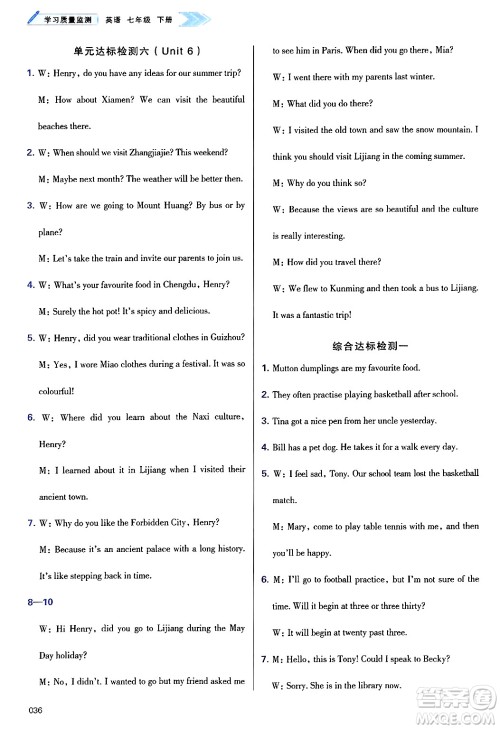 天津教育出版社2025年春学习质量监测七年级英语下册外研版答案