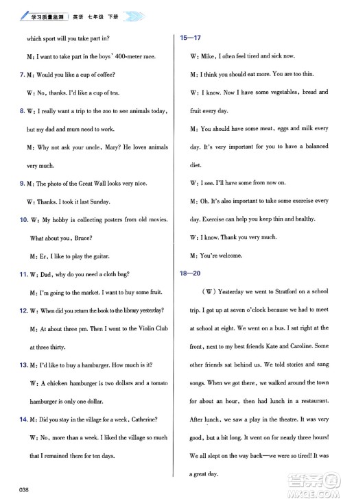 天津教育出版社2025年春学习质量监测七年级英语下册外研版答案