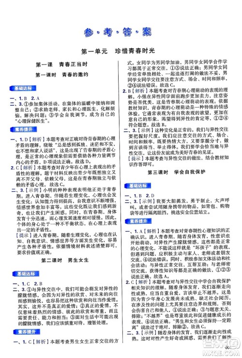 天津教育出版社2025年春学习质量监测七年级道德与法治下册人教版答案