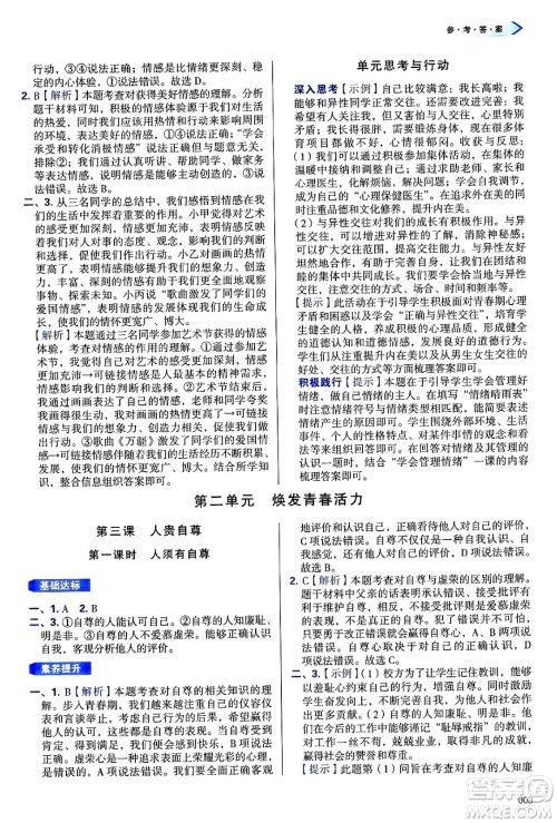天津教育出版社2025年春学习质量监测七年级道德与法治下册人教版答案