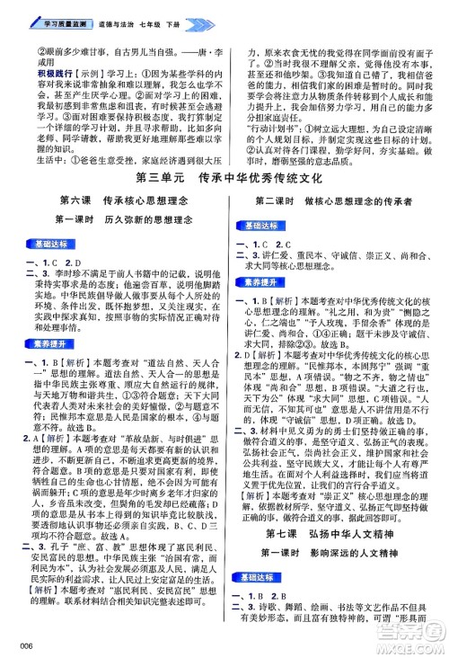 天津教育出版社2025年春学习质量监测七年级道德与法治下册人教版答案