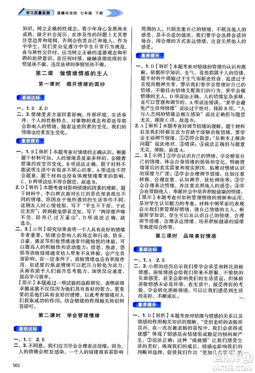 天津教育出版社2025年春学习质量监测七年级道德与法治下册人教版答案