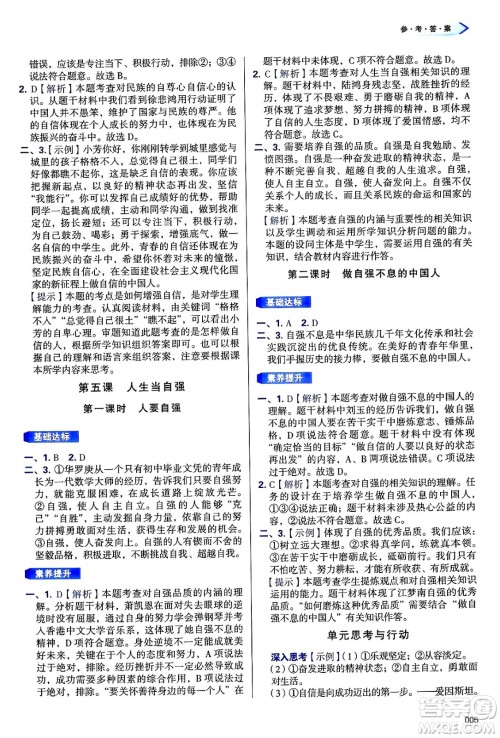 天津教育出版社2025年春学习质量监测七年级道德与法治下册人教版答案