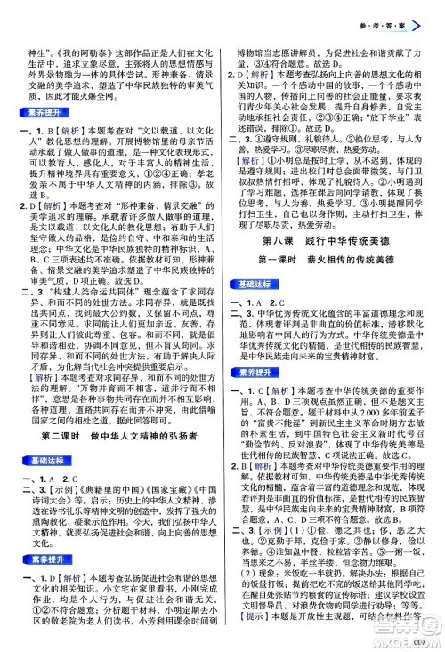 天津教育出版社2025年春学习质量监测七年级道德与法治下册人教版答案