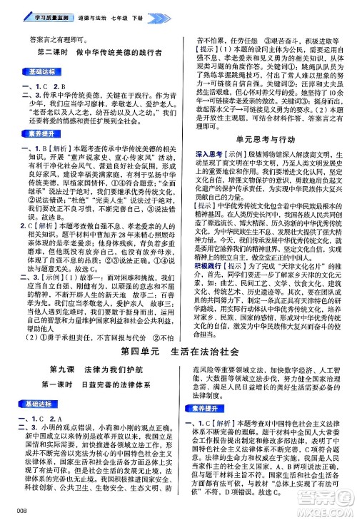 天津教育出版社2025年春学习质量监测七年级道德与法治下册人教版答案