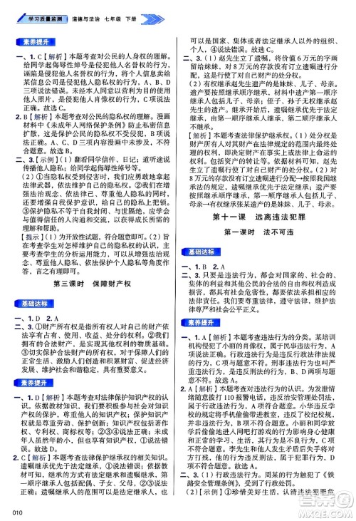 天津教育出版社2025年春学习质量监测七年级道德与法治下册人教版答案