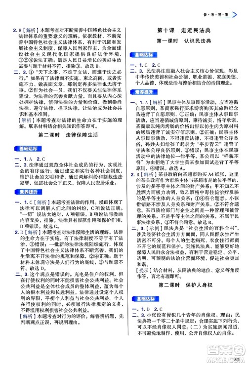 天津教育出版社2025年春学习质量监测七年级道德与法治下册人教版答案