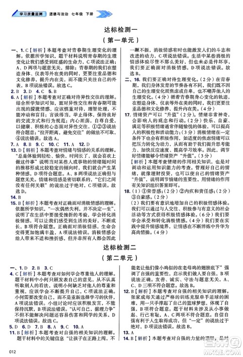 天津教育出版社2025年春学习质量监测七年级道德与法治下册人教版答案