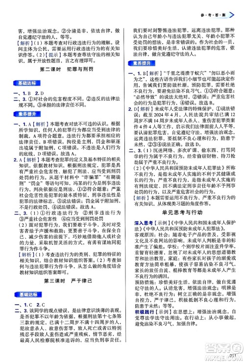 天津教育出版社2025年春学习质量监测七年级道德与法治下册人教版答案