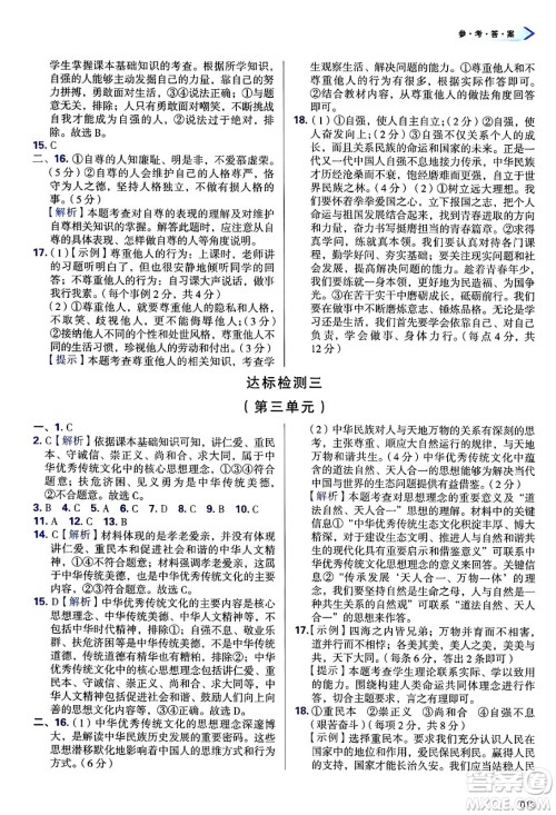 天津教育出版社2025年春学习质量监测七年级道德与法治下册人教版答案