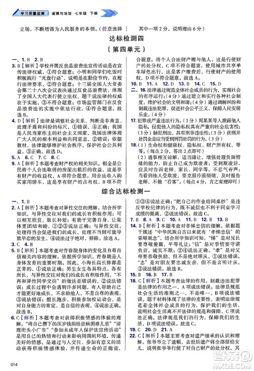 天津教育出版社2025年春学习质量监测七年级道德与法治下册人教版答案