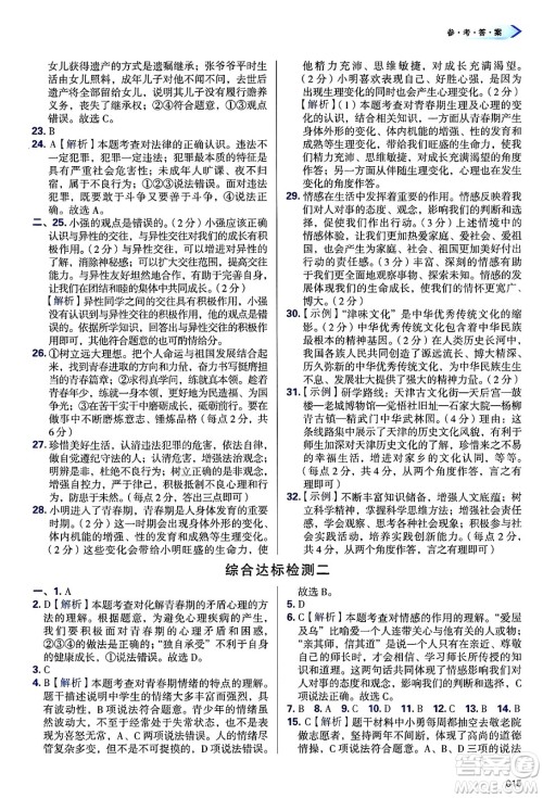 天津教育出版社2025年春学习质量监测七年级道德与法治下册人教版答案