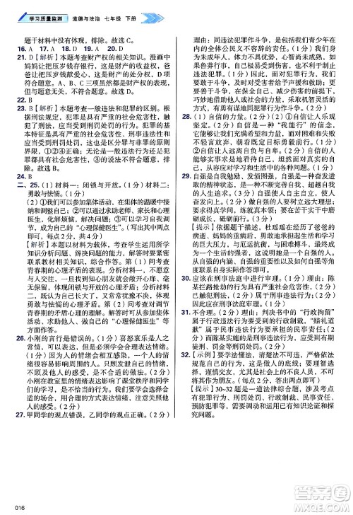 天津教育出版社2025年春学习质量监测七年级道德与法治下册人教版答案