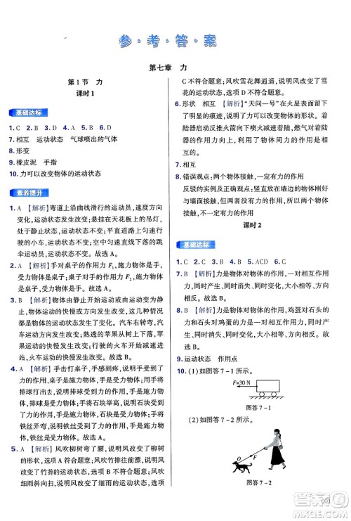 天津教育出版社2025年春学习质量监测八年级物理下册人教版答案