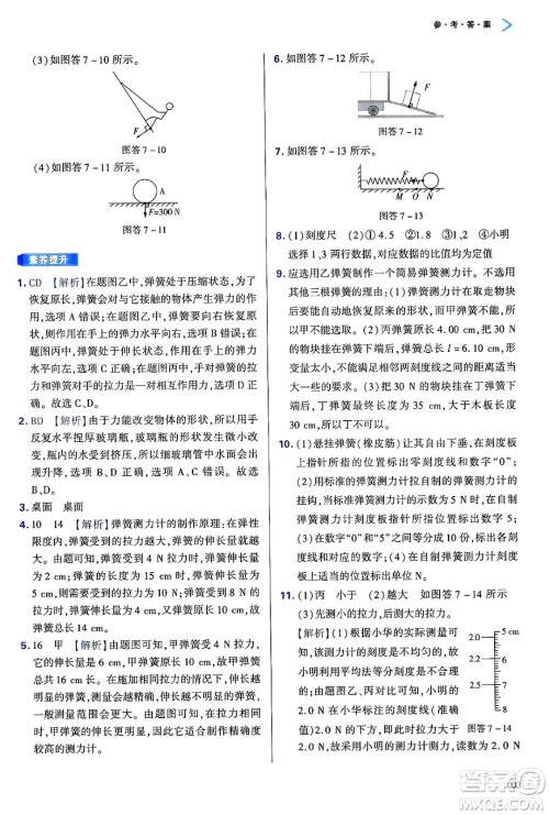 天津教育出版社2025年春学习质量监测八年级物理下册人教版答案