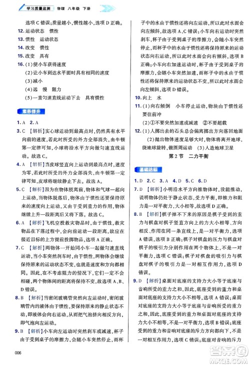 天津教育出版社2025年春学习质量监测八年级物理下册人教版答案