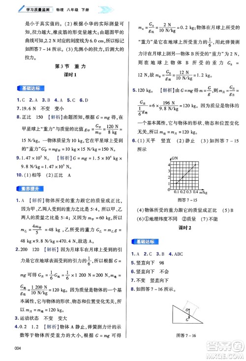 天津教育出版社2025年春学习质量监测八年级物理下册人教版答案