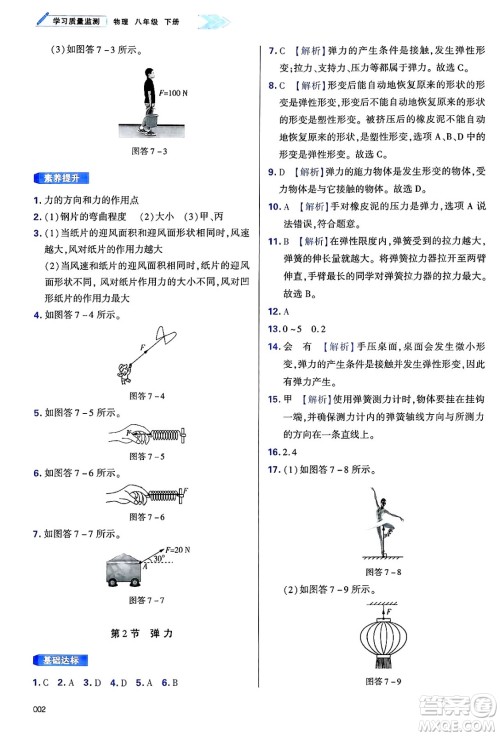 天津教育出版社2025年春学习质量监测八年级物理下册人教版答案