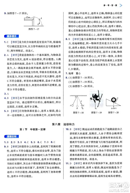 天津教育出版社2025年春学习质量监测八年级物理下册人教版答案