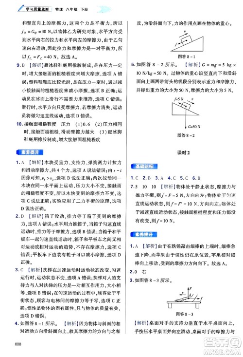 天津教育出版社2025年春学习质量监测八年级物理下册人教版答案
