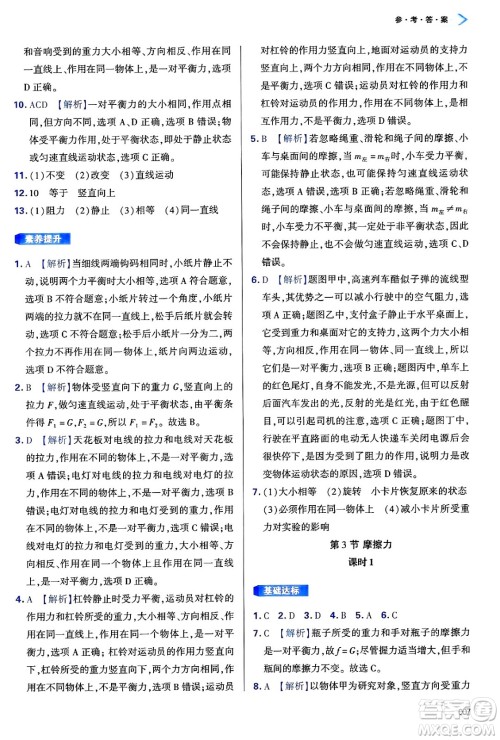 天津教育出版社2025年春学习质量监测八年级物理下册人教版答案