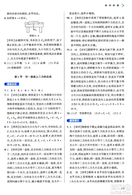 天津教育出版社2025年春学习质量监测八年级物理下册人教版答案