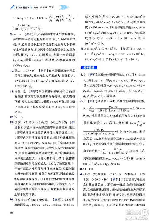 天津教育出版社2025年春学习质量监测八年级物理下册人教版答案