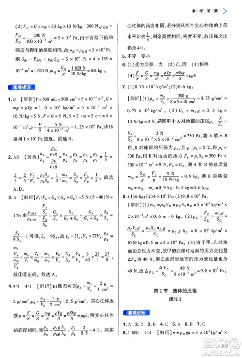 天津教育出版社2025年春学习质量监测八年级物理下册人教版答案