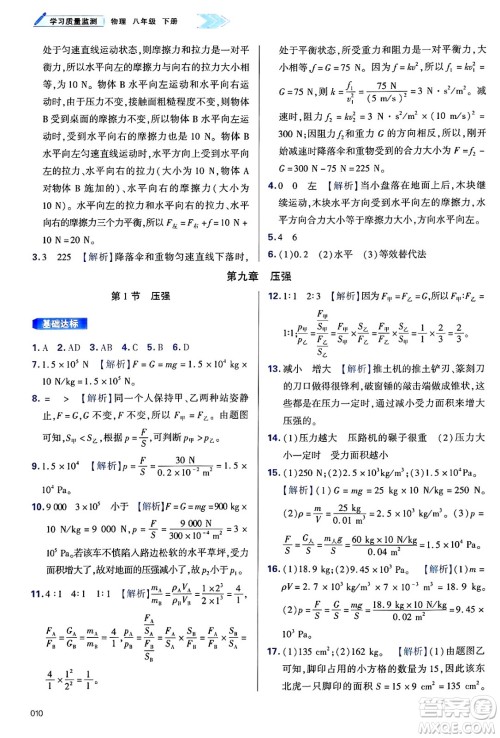 天津教育出版社2025年春学习质量监测八年级物理下册人教版答案