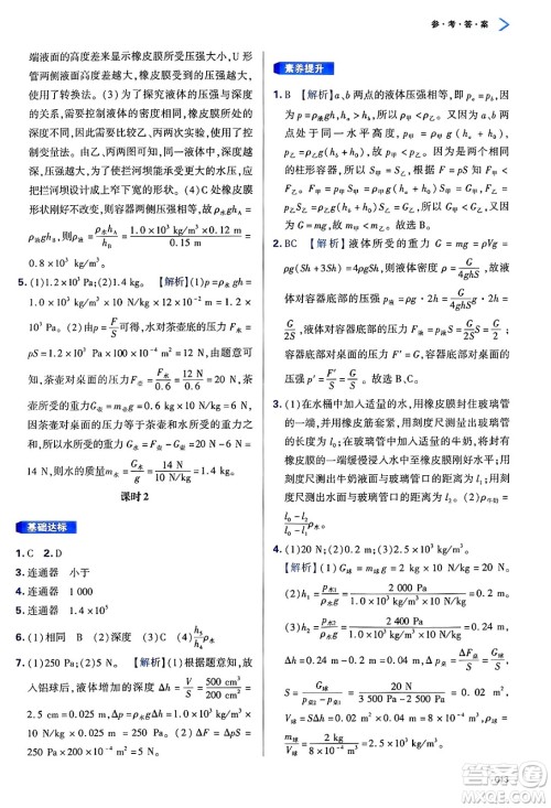 天津教育出版社2025年春学习质量监测八年级物理下册人教版答案