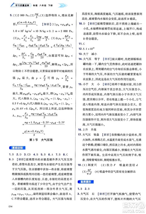 天津教育出版社2025年春学习质量监测八年级物理下册人教版答案