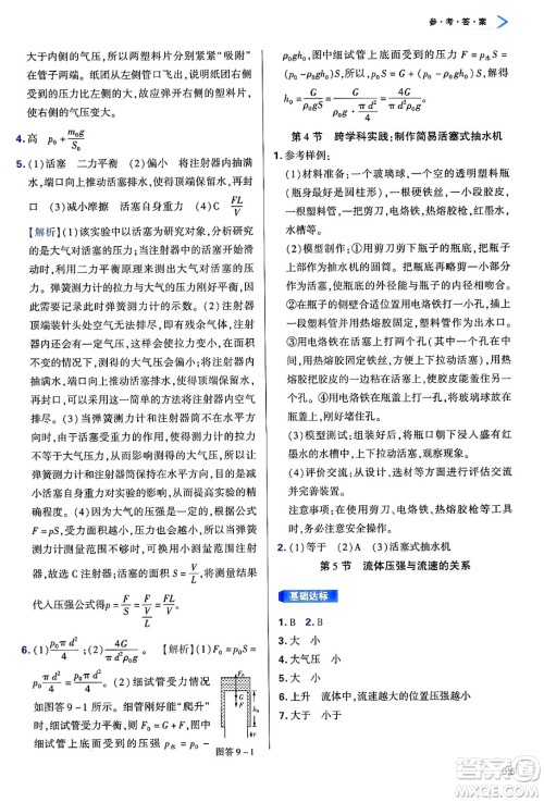 天津教育出版社2025年春学习质量监测八年级物理下册人教版答案