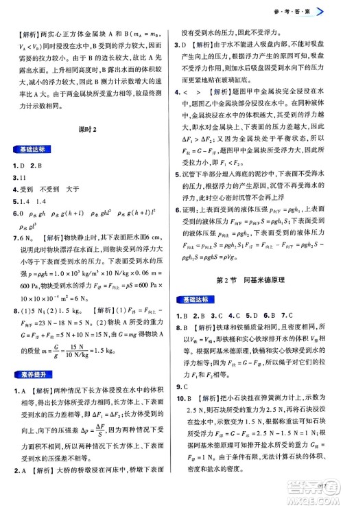 天津教育出版社2025年春学习质量监测八年级物理下册人教版答案