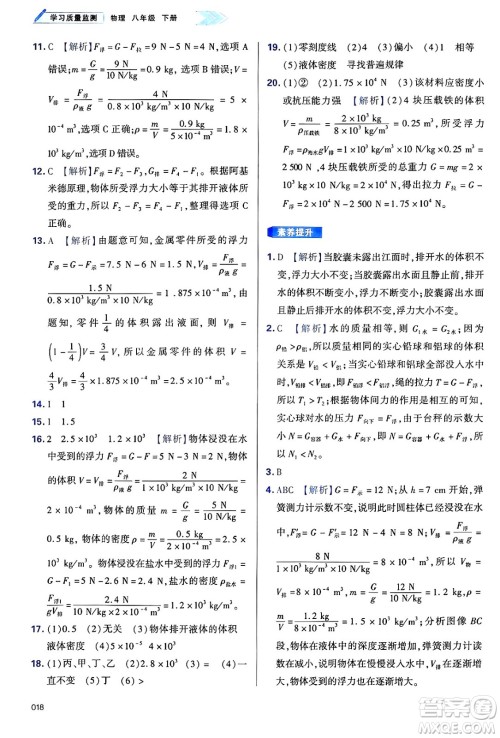 天津教育出版社2025年春学习质量监测八年级物理下册人教版答案