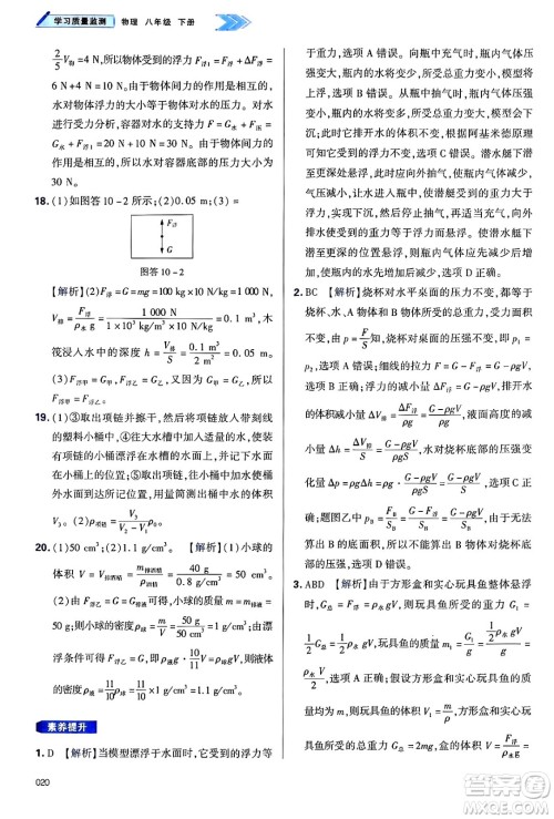 天津教育出版社2025年春学习质量监测八年级物理下册人教版答案