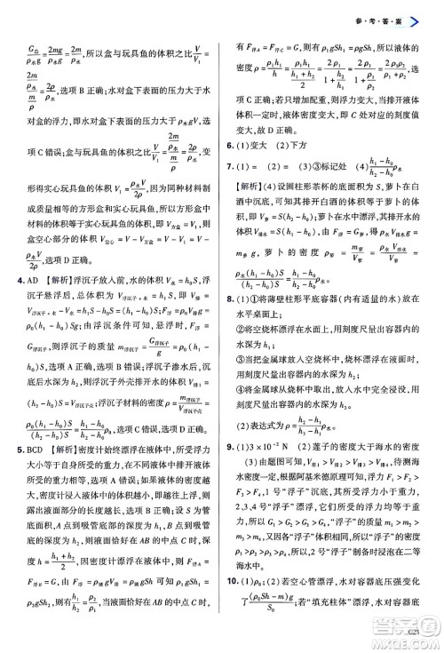 天津教育出版社2025年春学习质量监测八年级物理下册人教版答案