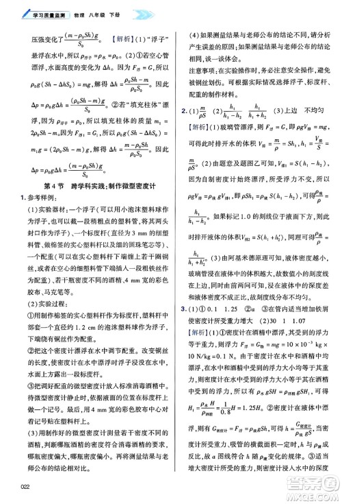 天津教育出版社2025年春学习质量监测八年级物理下册人教版答案