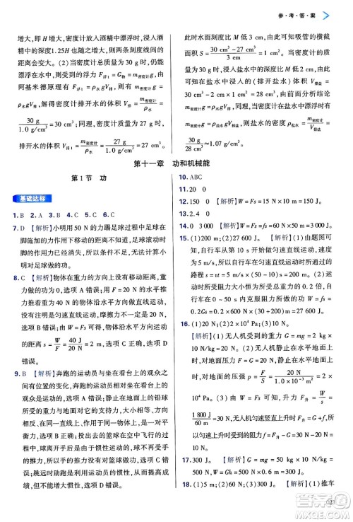 天津教育出版社2025年春学习质量监测八年级物理下册人教版答案