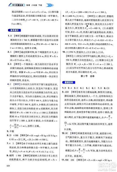 天津教育出版社2025年春学习质量监测八年级物理下册人教版答案