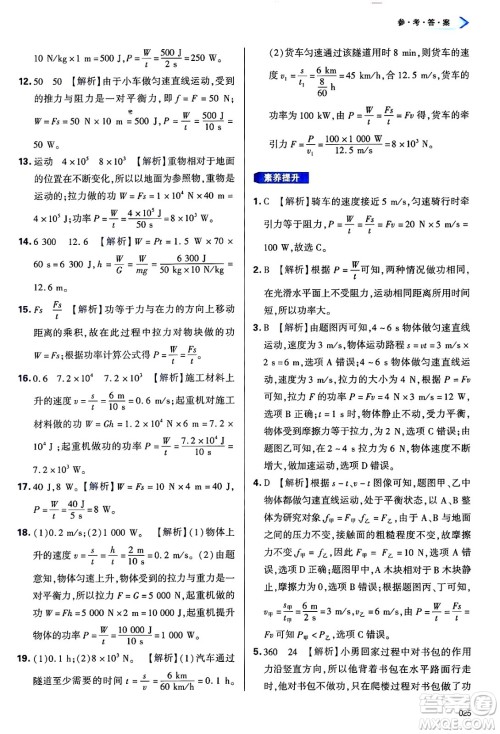 天津教育出版社2025年春学习质量监测八年级物理下册人教版答案