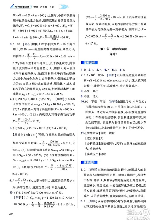 天津教育出版社2025年春学习质量监测八年级物理下册人教版答案