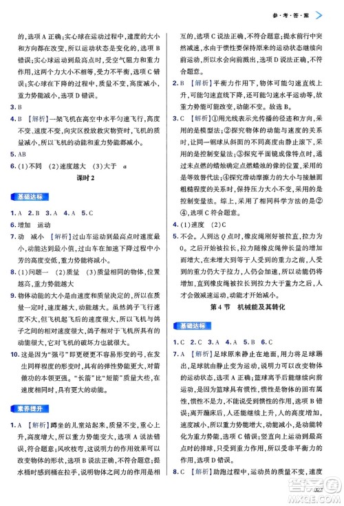 天津教育出版社2025年春学习质量监测八年级物理下册人教版答案