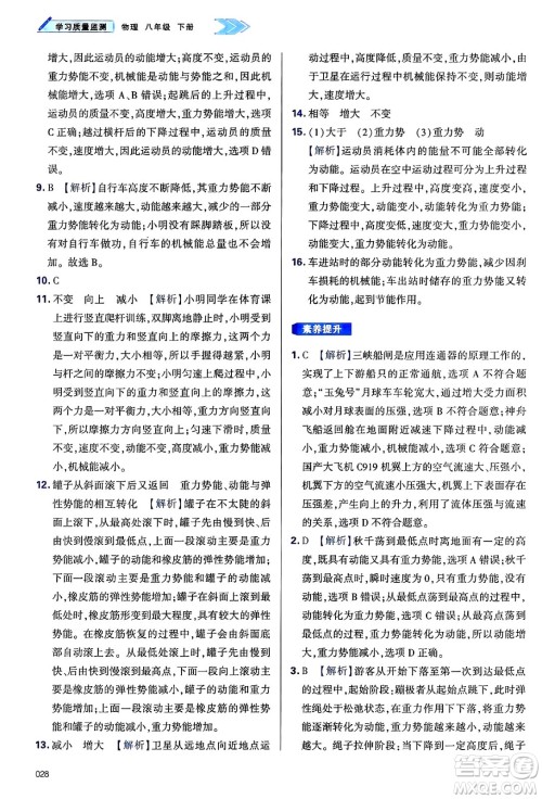 天津教育出版社2025年春学习质量监测八年级物理下册人教版答案