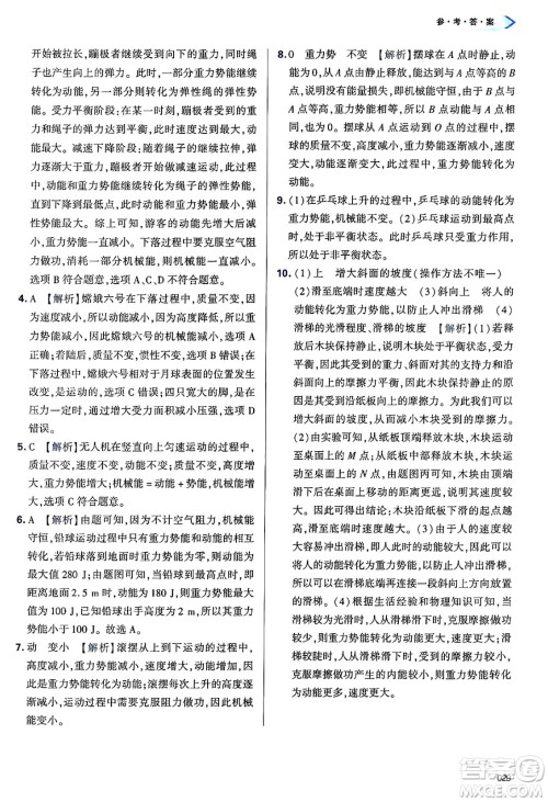 天津教育出版社2025年春学习质量监测八年级物理下册人教版答案